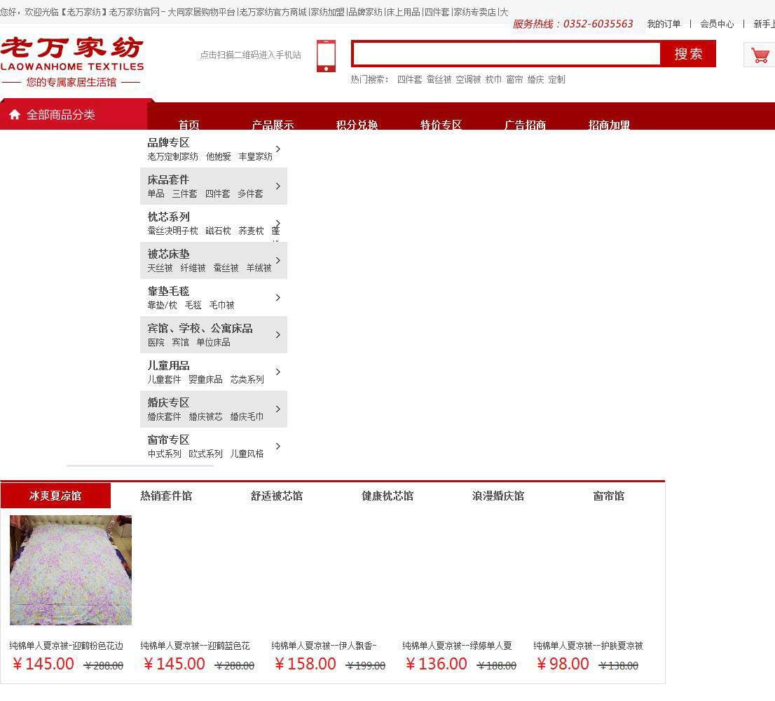 老万家纺 老万家纺