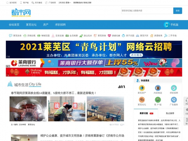 莱芜都市网