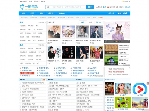 一听音乐网缩略图 一听音乐网缩略图