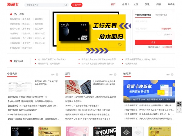 我爱卡 我爱卡