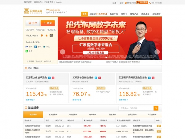 汇添富基金 汇添富基金
