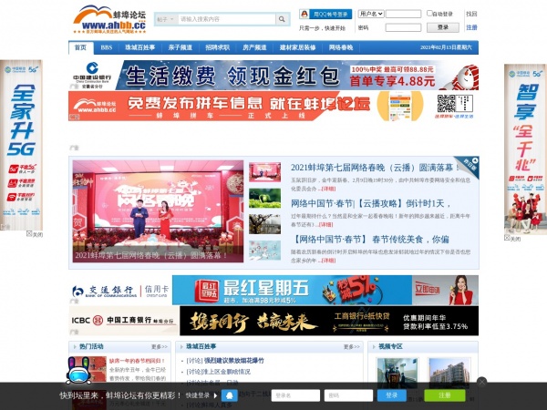 蚌埠论坛 蚌埠论坛