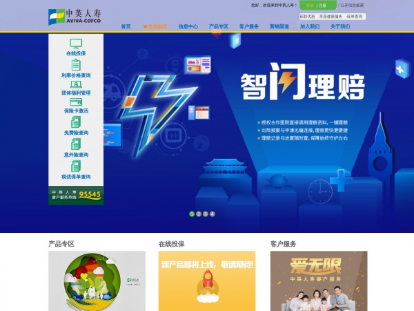 中英人寿缩略图 中英人寿缩略图