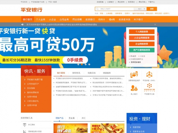 平安银行缩略图 平安银行缩略图