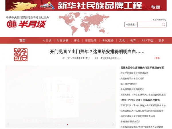 半月谈缩略图 半月谈缩略图