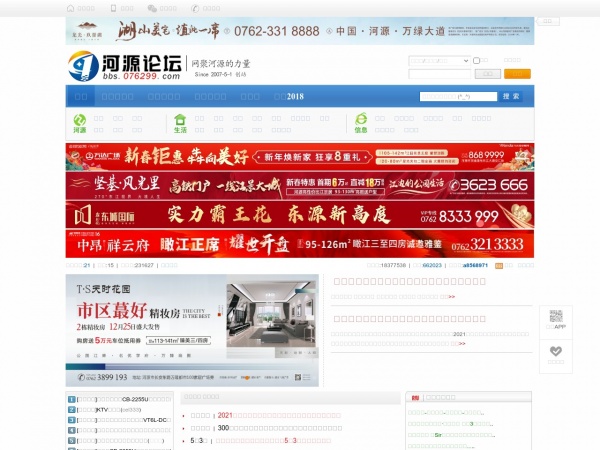 河源论坛 河源论坛