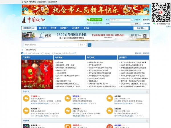 仪征论坛 仪征论坛