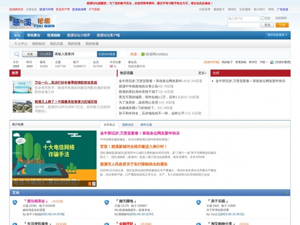 慈溪论坛 慈溪论坛