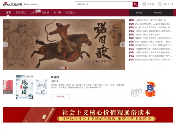 新浪读书缩略图 新浪读书缩略图