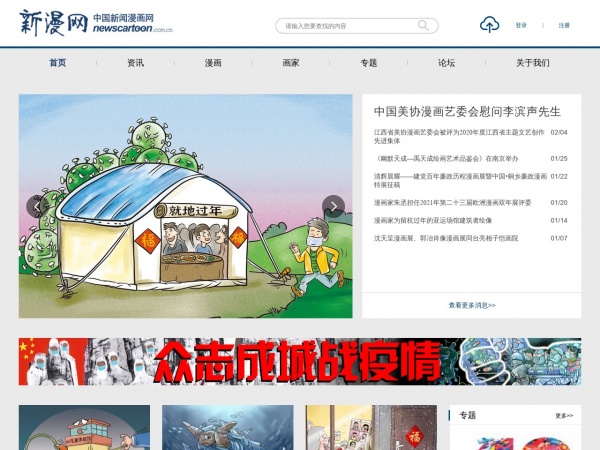 新闻漫画网缩略图 新闻漫画网缩略图
