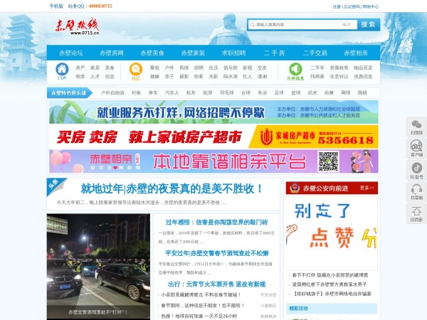 赤壁热线 赤壁热线