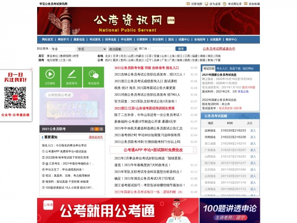 国家公务员网 国家公务员网