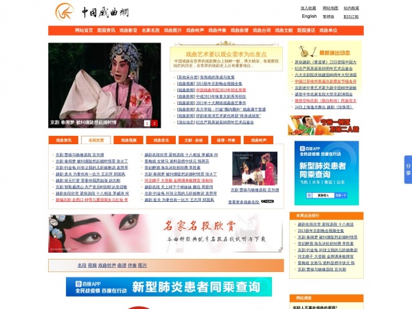 中国戏曲网