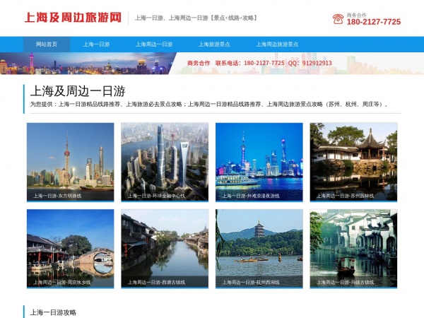 上海旅游集散中心