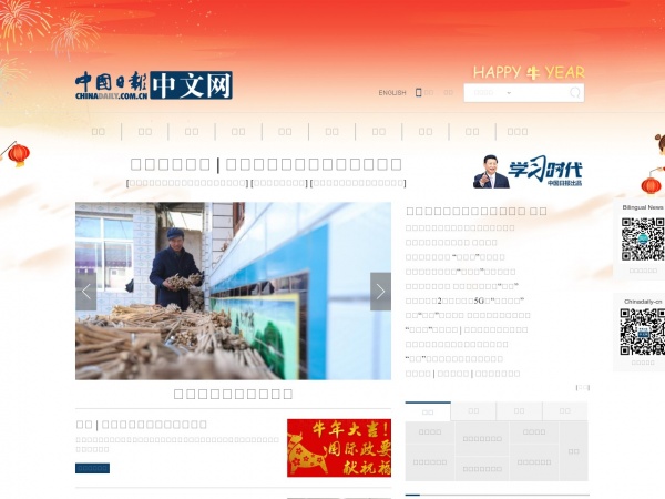 中国日报网 中国日报网
