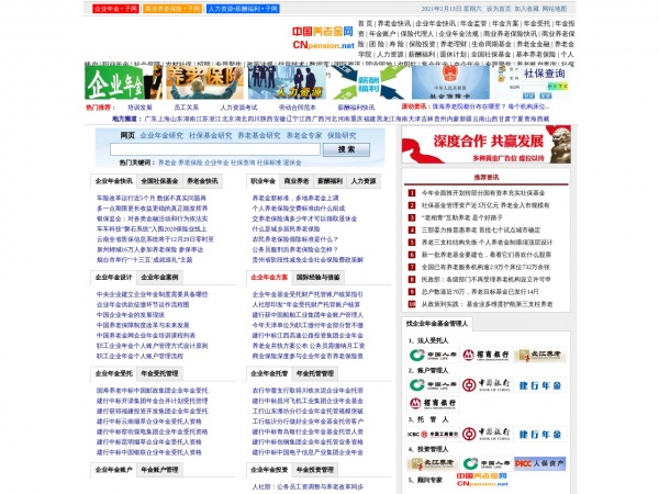 中国养老金网缩略图 中国养老金网缩略图