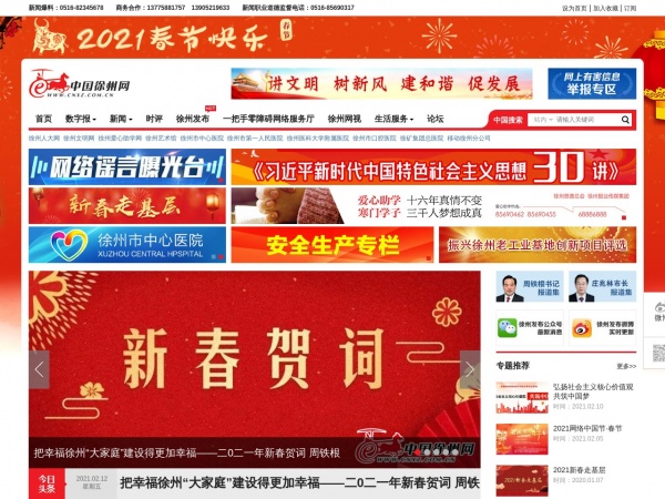 中国徐州网 中国徐州网