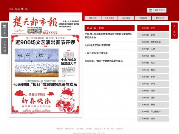 楚天都市报缩略图 楚天都市报缩略图