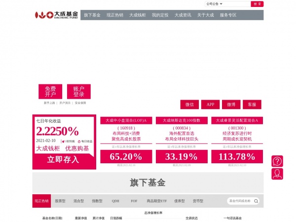 大成基金缩略图 大成基金缩略图