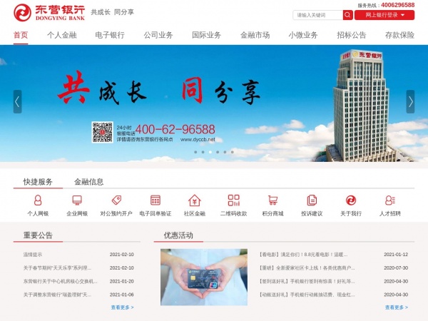 东营市商业银行缩略图 东营市商业银行缩略图