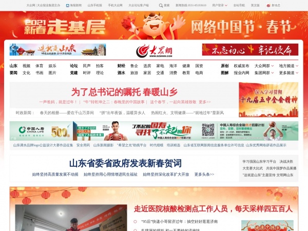 山东大众网缩略图 山东大众网缩略图