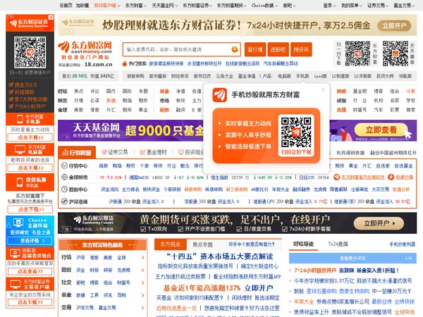 东方财富 东方财富