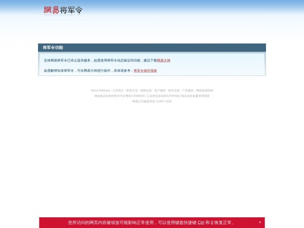 网易将军令缩略图 网易将军令缩略图