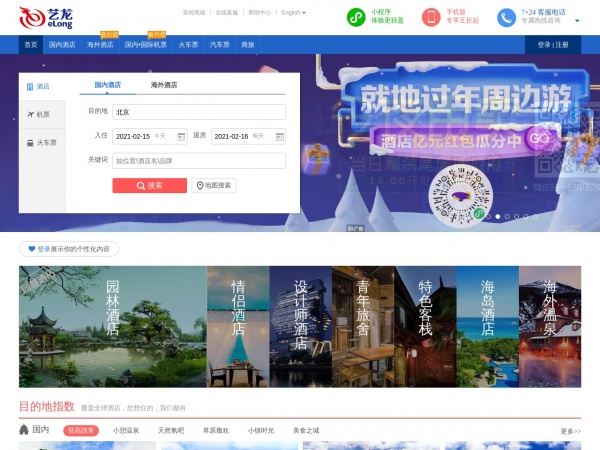 艺龙网 艺龙网