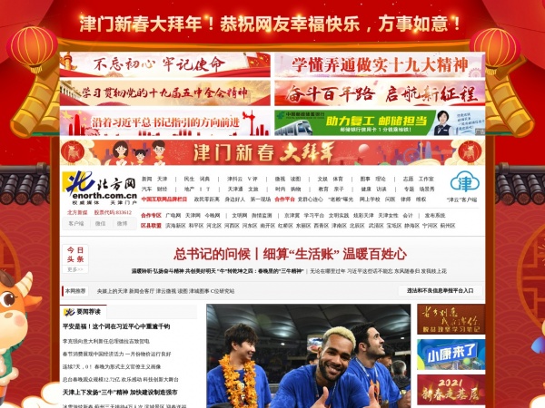 天津北方网缩略图 天津北方网缩略图