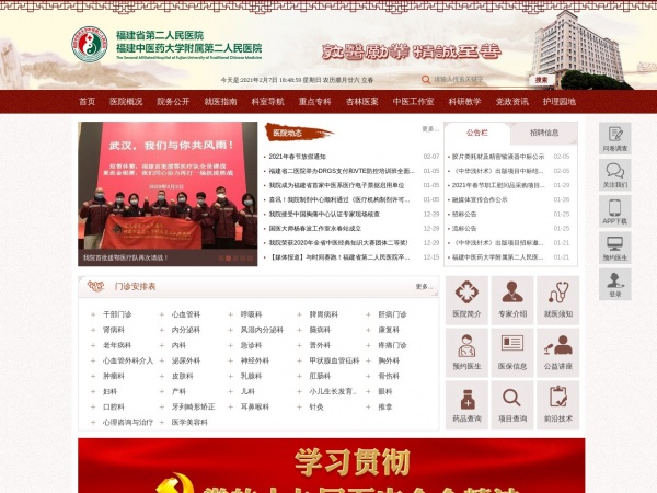 福建第二人民医院 福建第二人民医院