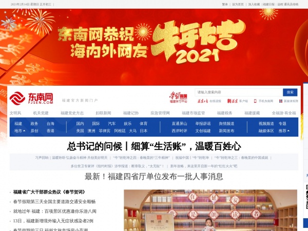 福建东南新闻网缩略图 福建东南新闻网缩略图