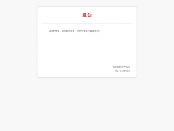 福建招考在线 福建招考在线