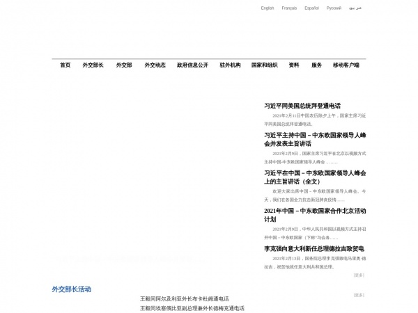 外交部缩略图 外交部缩略图