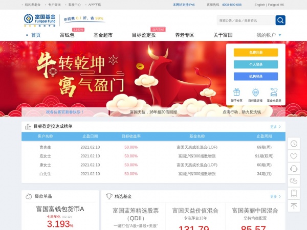 富国基金 富国基金
