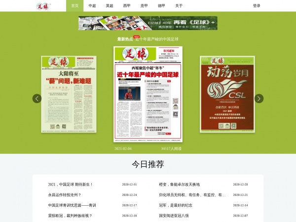 足球报缩略图 足球报缩略图