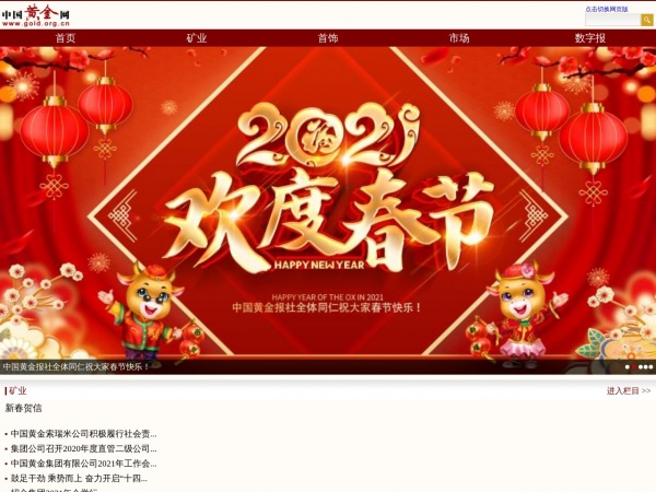 中国黄金网缩略图 中国黄金网缩略图