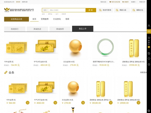 中国黄金交易网