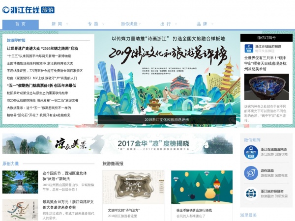 浙江旅游新网 浙江旅游新网