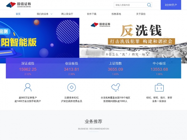 国信证券缩略图 国信证券缩略图