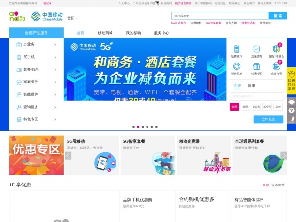贵州移动缩略图 贵州移动缩略图