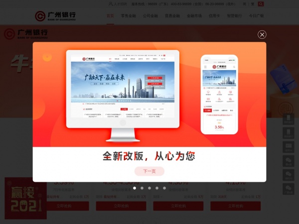 广州银行缩略图 广州银行缩略图