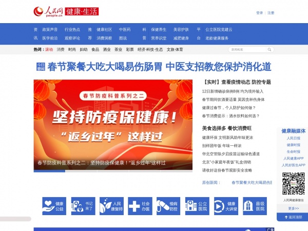 人民网健康 人民网健康