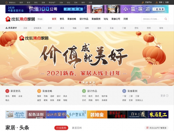 焦点装修家居网缩略图 焦点装修家居网缩略图