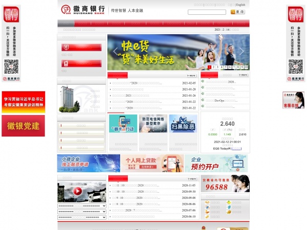 徽商银行缩略图 徽商银行缩略图