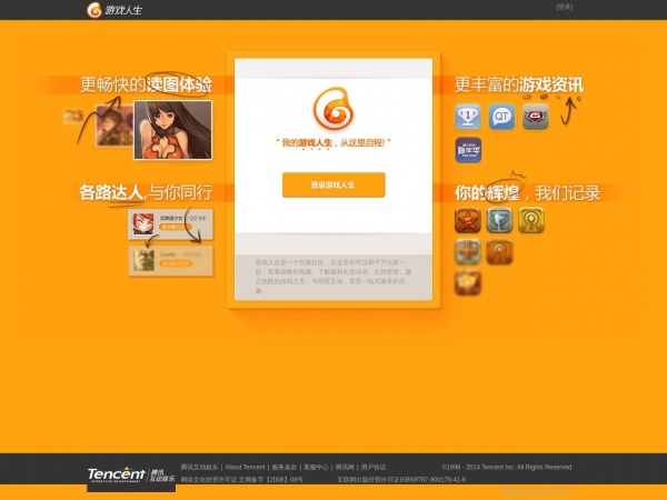 游戏人生 游戏人生