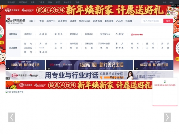 新浪家居缩略图 新浪家居缩略图