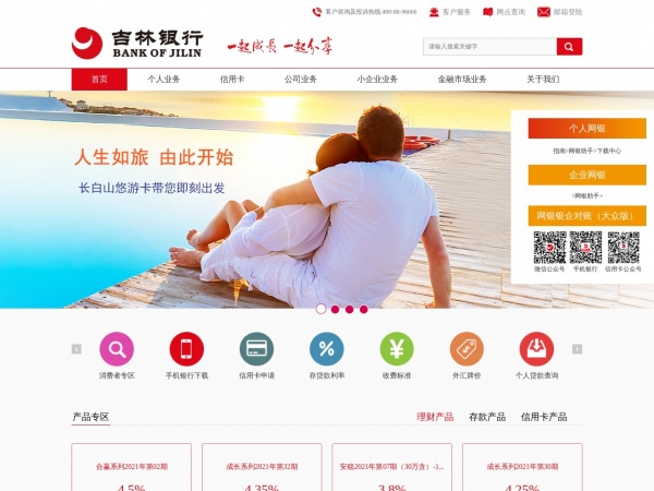 吉林银行 吉林银行