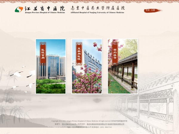 江苏省中医院 江苏省中医院