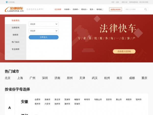 法律快车 法律快车