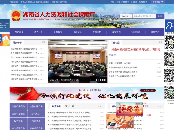 湖南劳动保障信息网